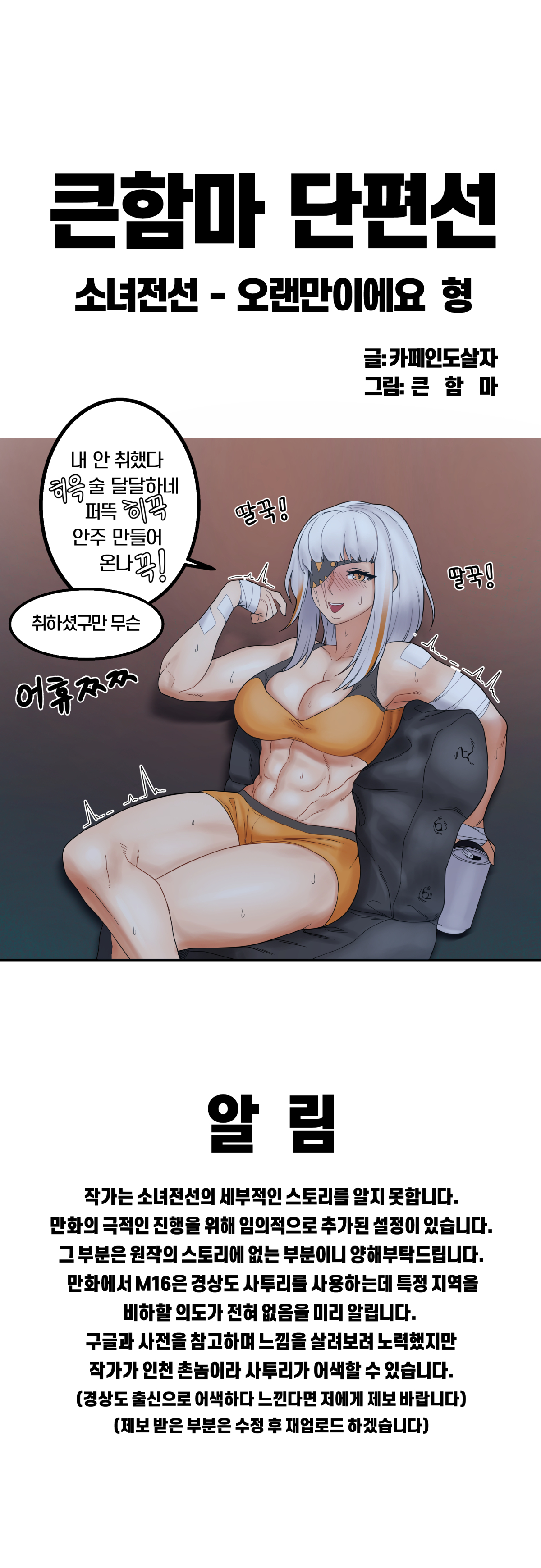 큰함마 단편선 - 소녀전선 느그형의 방문 page 2 full
