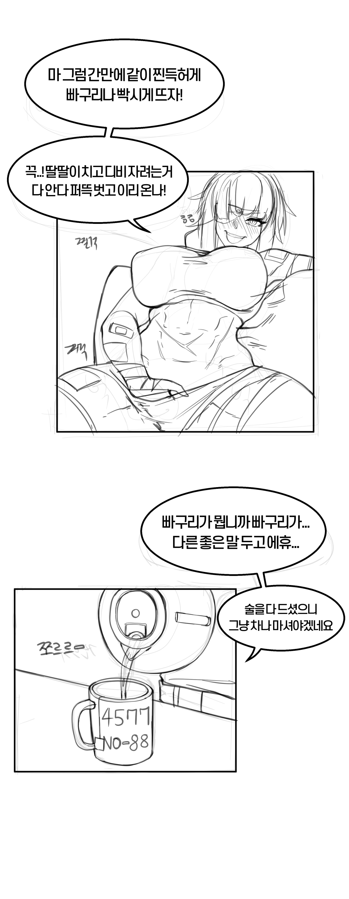 큰함마 단편선 - 소녀전선 느그형의 방문 page 6 full