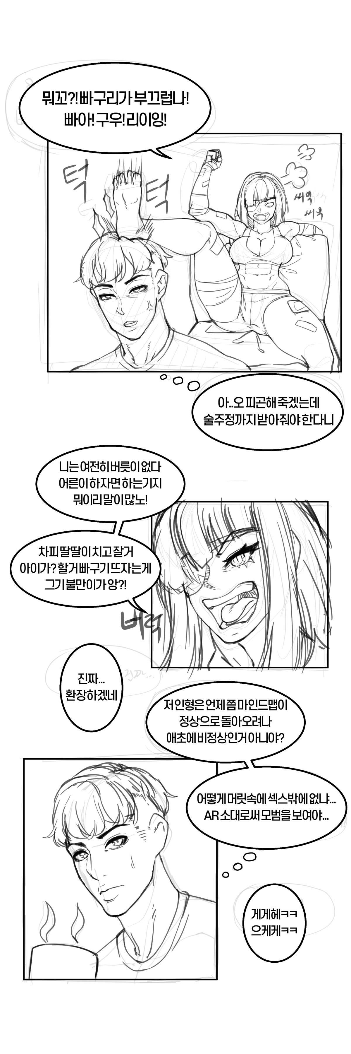 큰함마 단편선 - 소녀전선 느그형의 방문 page 7 full