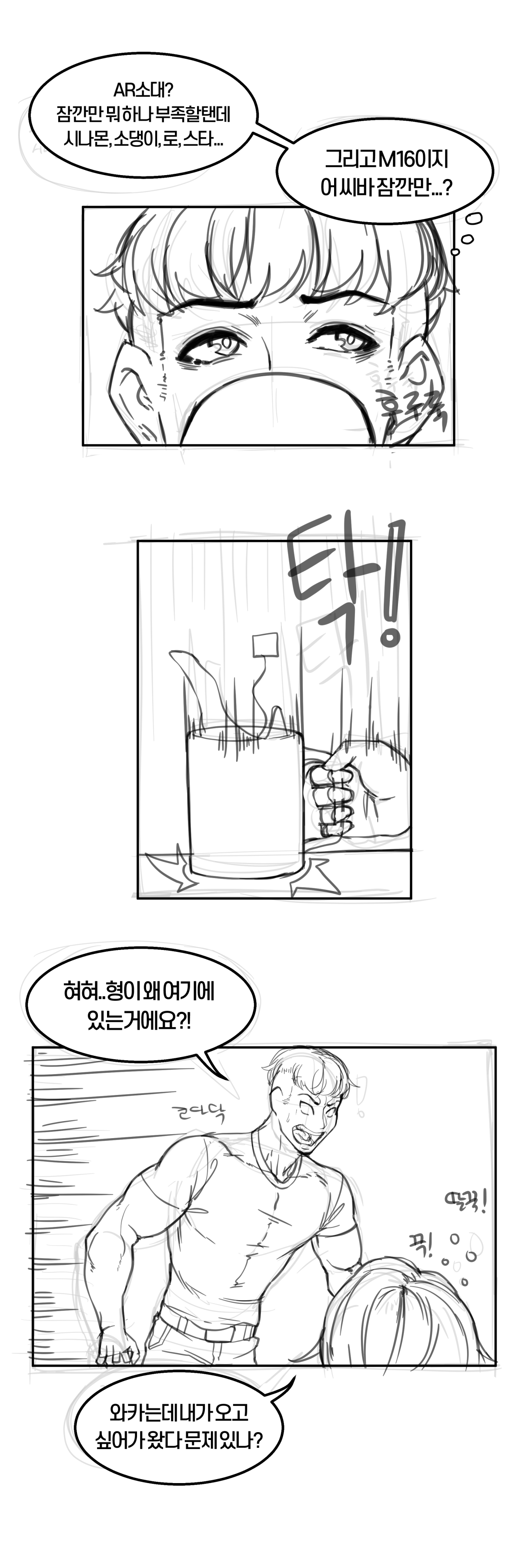 큰함마 단편선 - 소녀전선 느그형의 방문 page 8 full