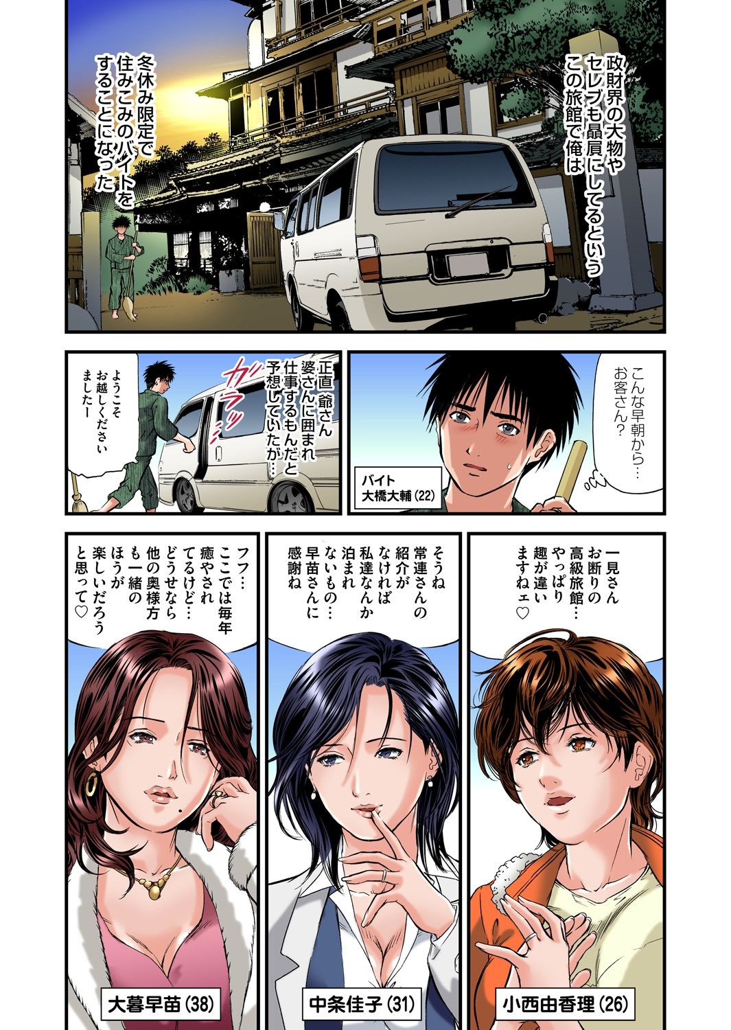 Yokkyuu Fuman no Hitozuma wa Onsen Ryokan de Hageshiku Modaeru 1-27 page 3 full