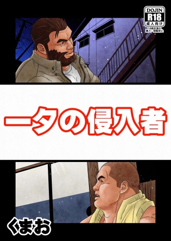 Isseki no Shinnyuusya cover