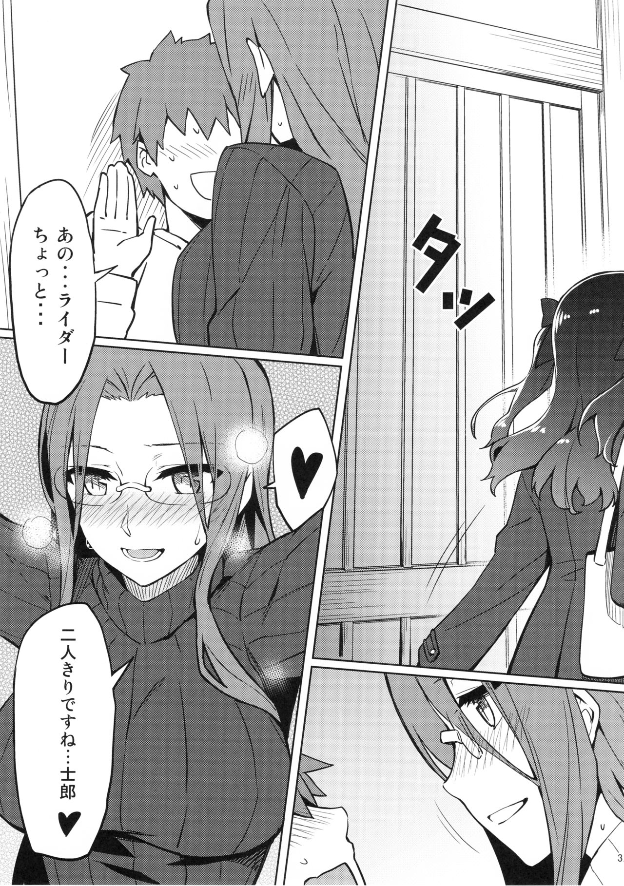 Rider-san to no Ichinichi. page 4 full