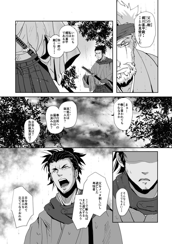 Tenmoukaikaisonishitemorasazu - Heaven's vengeance is slow but sure page 4 full