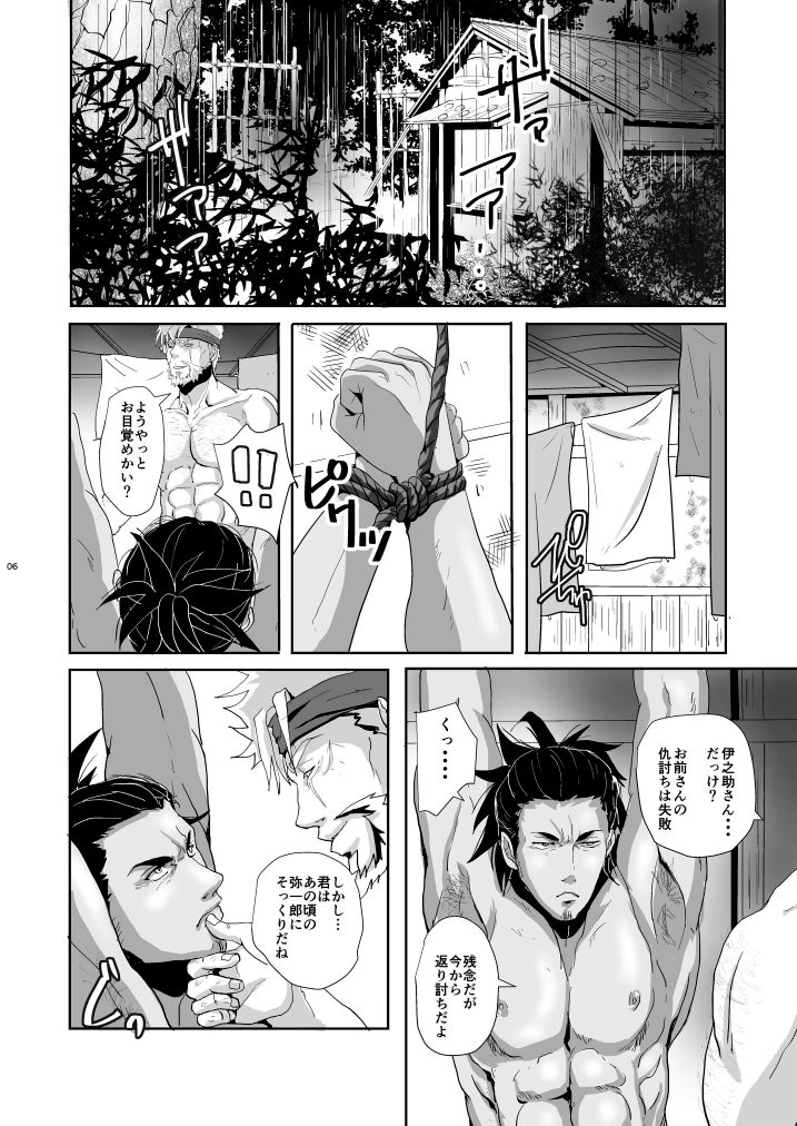 Tenmoukaikaisonishitemorasazu - Heaven's vengeance is slow but sure page 8 full
