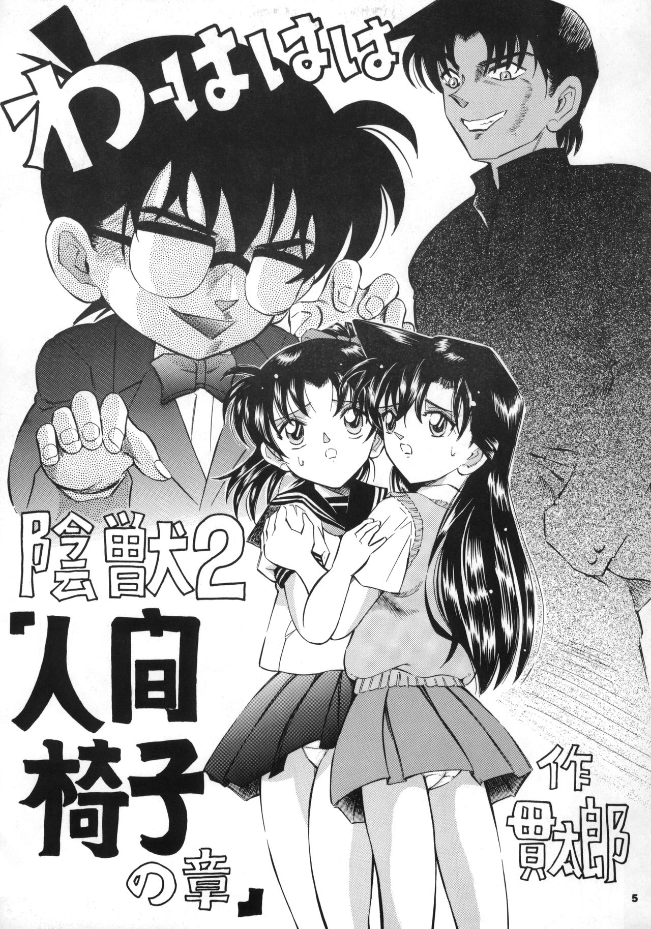 Injuu 2 Chapter 2 The Ningen Isu page 6 full