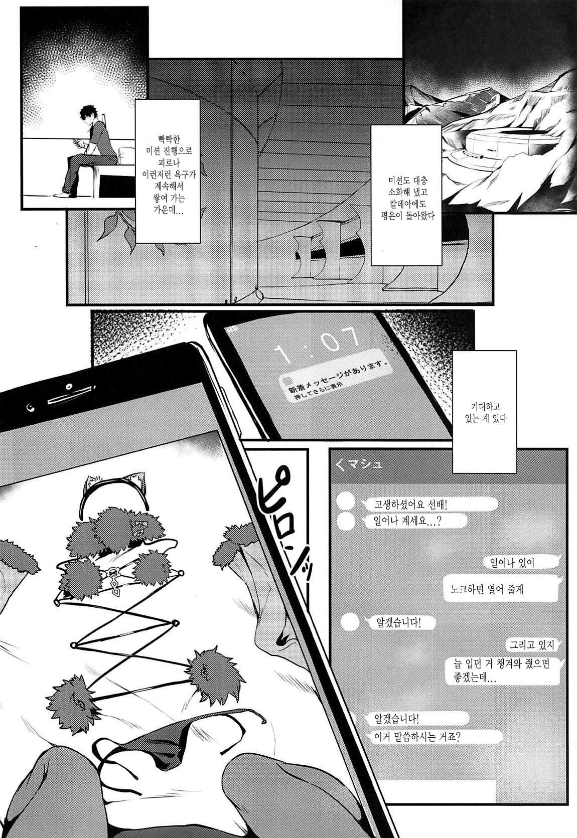 Jibun ni dake Eroi Kao o Misete Kureru Kawaii Kouhai | 나에게만 야한 얼굴을 보여 주는 귀여운 후배 page 4 full