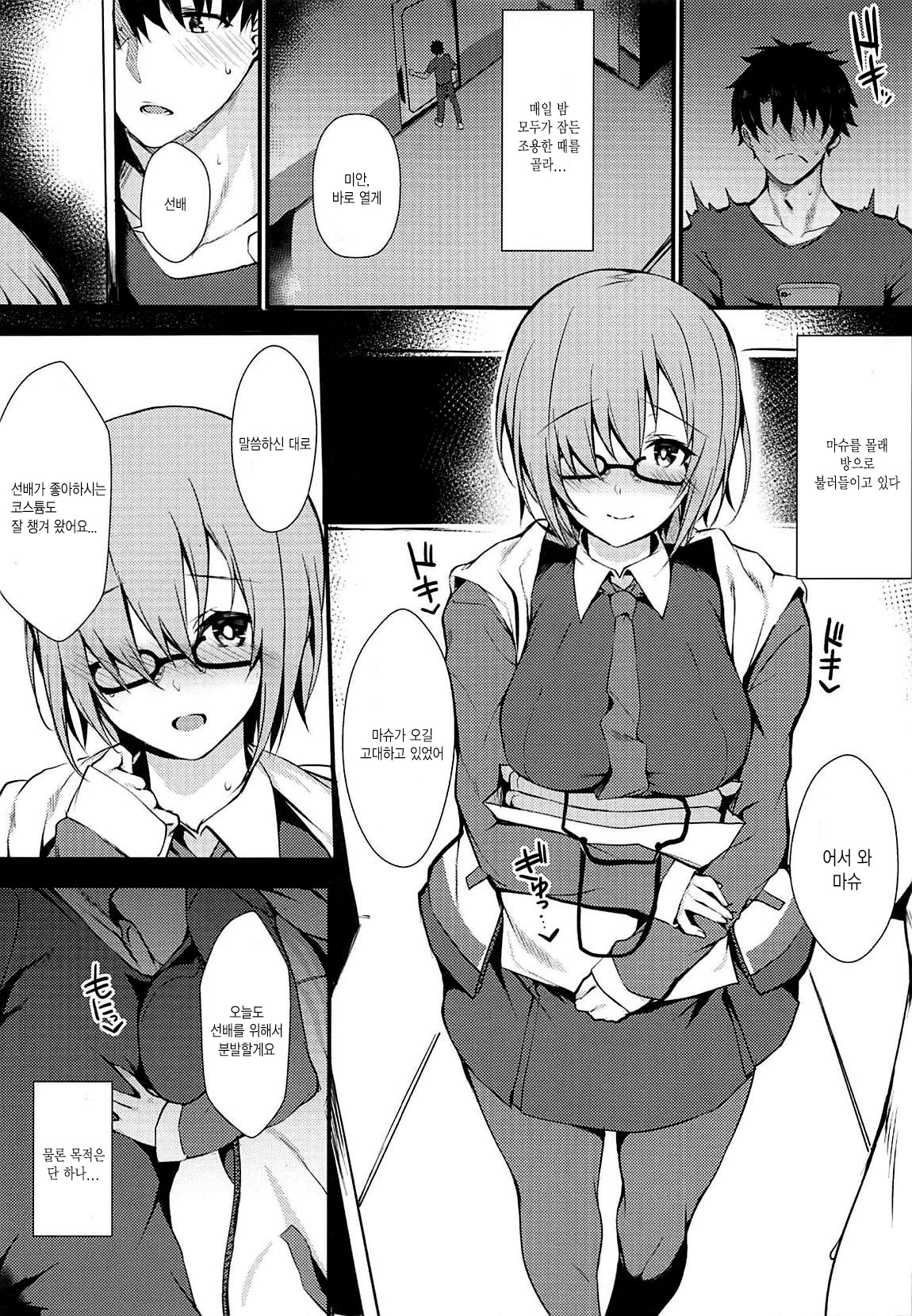 Jibun ni dake Eroi Kao o Misete Kureru Kawaii Kouhai | 나에게만 야한 얼굴을 보여 주는 귀여운 후배 page 5 full