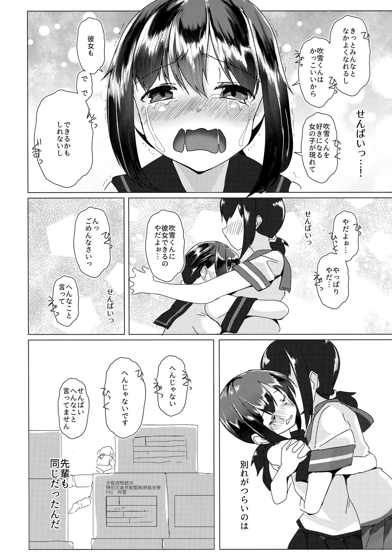 Sayounara, Fubuki-senpai - Farewell, Fubuki-senpai page 9 full
