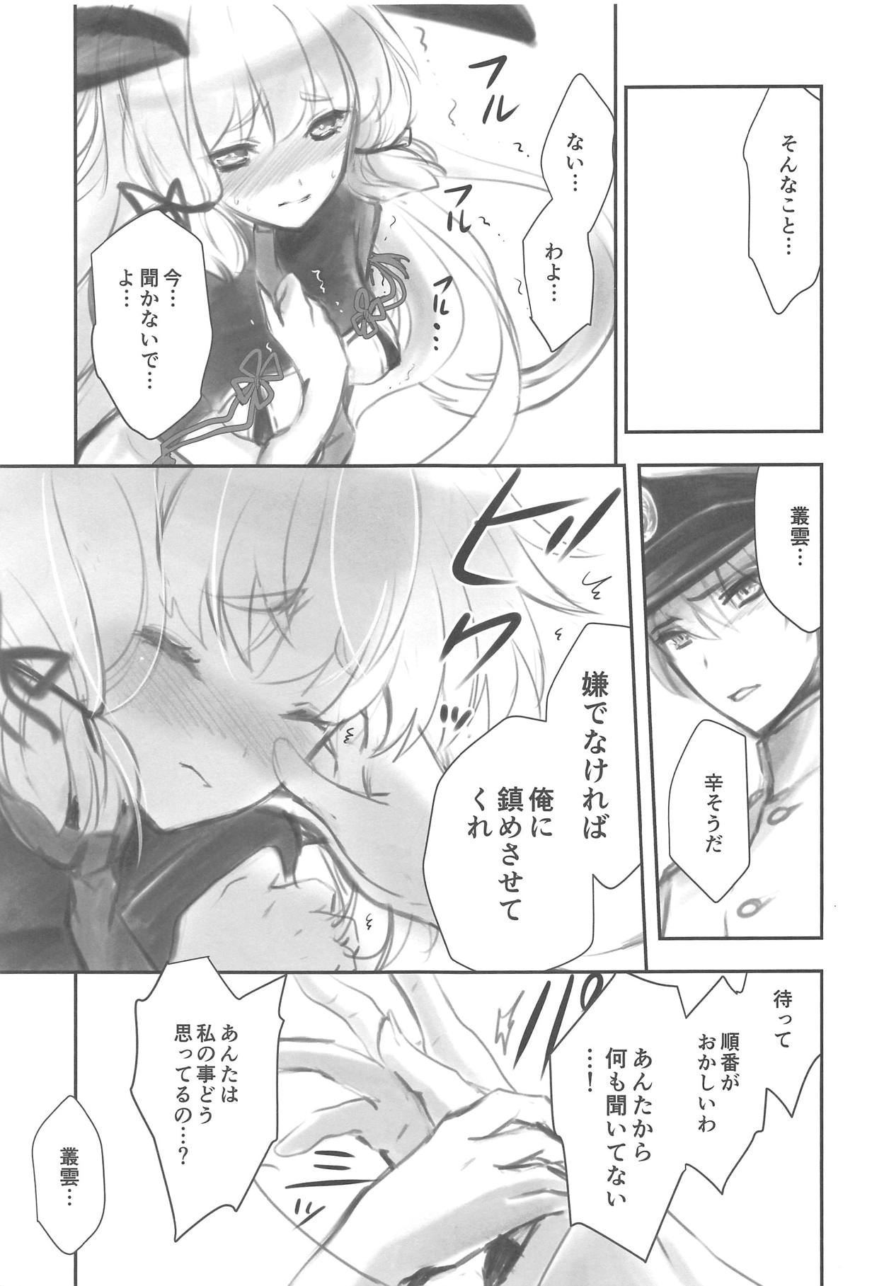 Tsun na Kanojo to Tsun na Teitoku no Yoru no Togi page 8 full