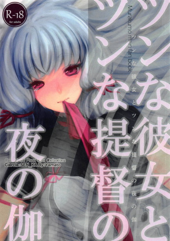 Tsun na Kanojo to Tsun na Teitoku no Yoru no Togi cover
