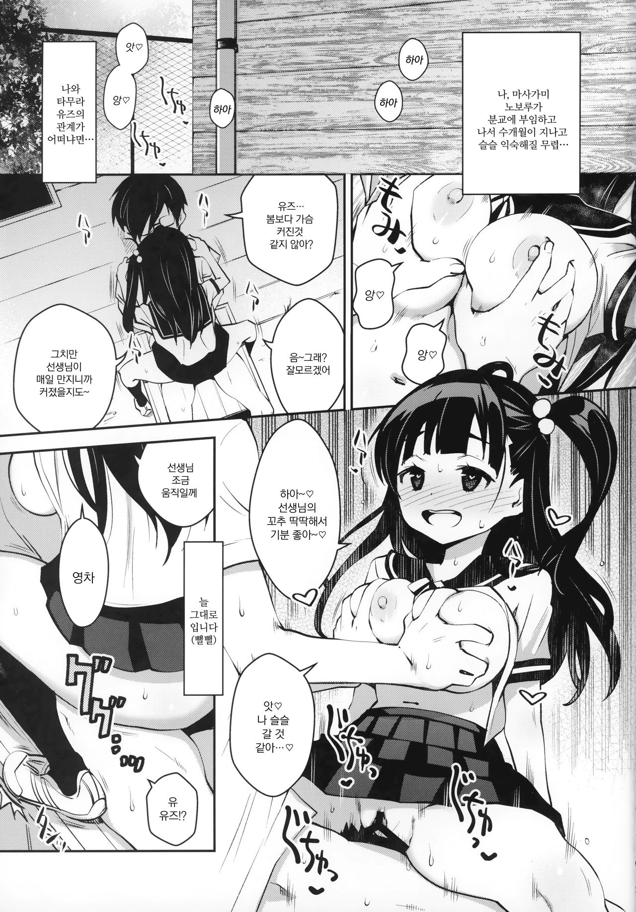 Inakax 4! Itoko no Anzu-chan to Nakayoshi 3P Hen page 3 full