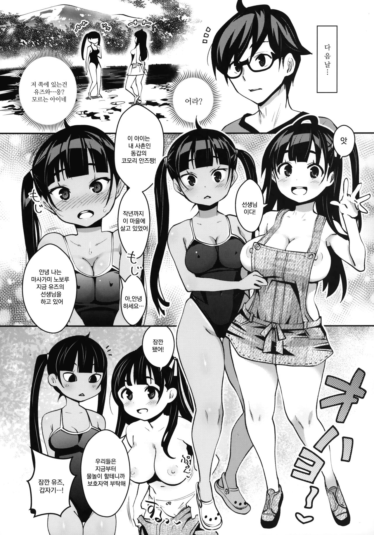 Inakax 4! Itoko no Anzu-chan to Nakayoshi 3P Hen page 6 full
