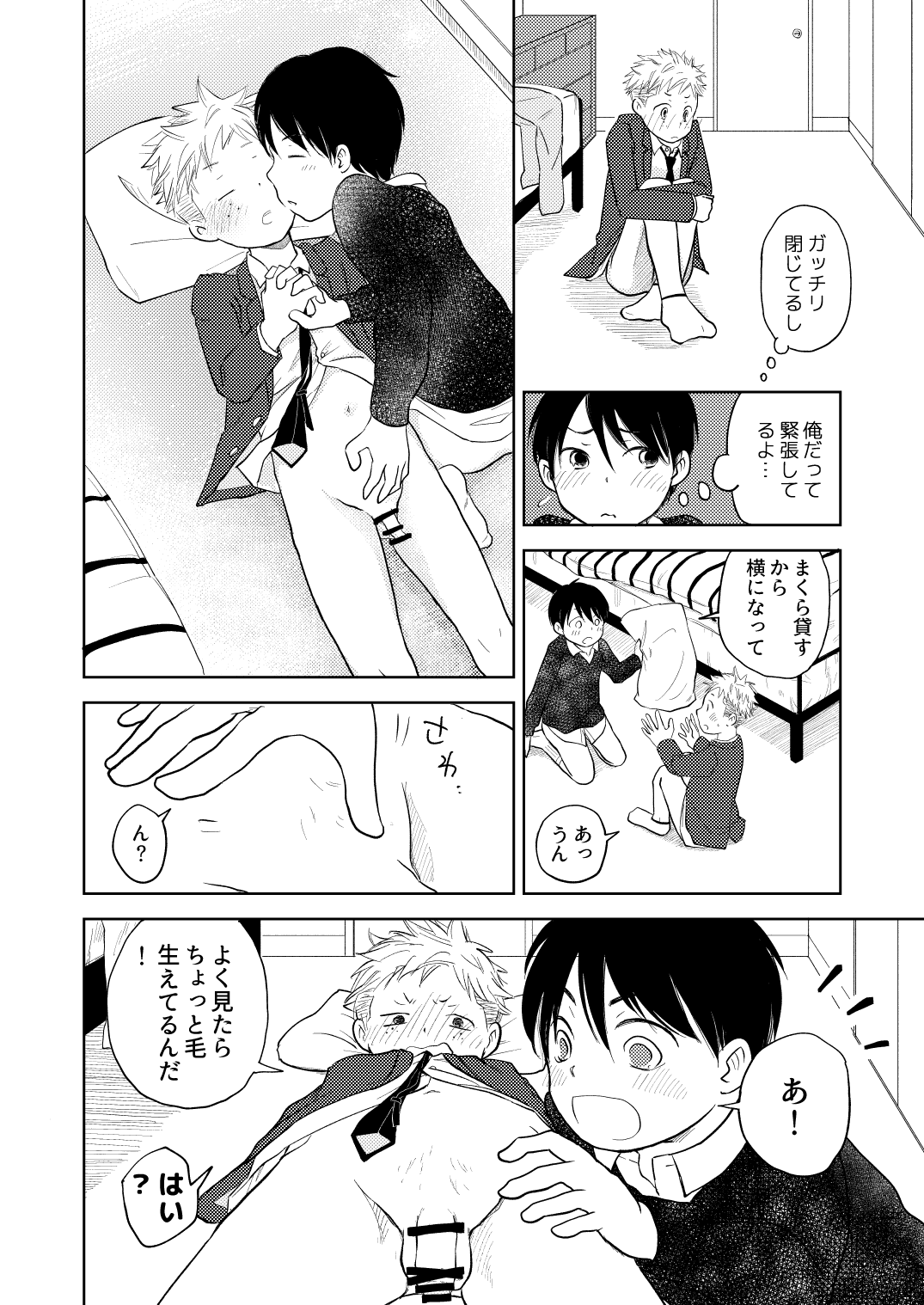 Hatsu Kiss to Sono Tsugi to, Sono Tsugi no Hanashi page 10 full