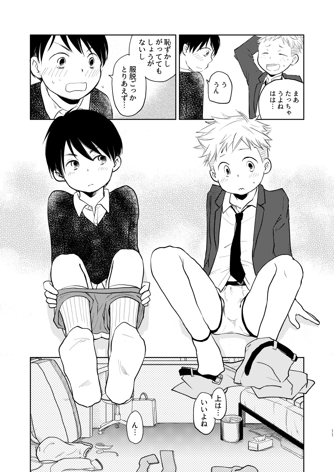 Hatsu Kiss to Sono Tsugi to, Sono Tsugi no Hanashi page 9 full