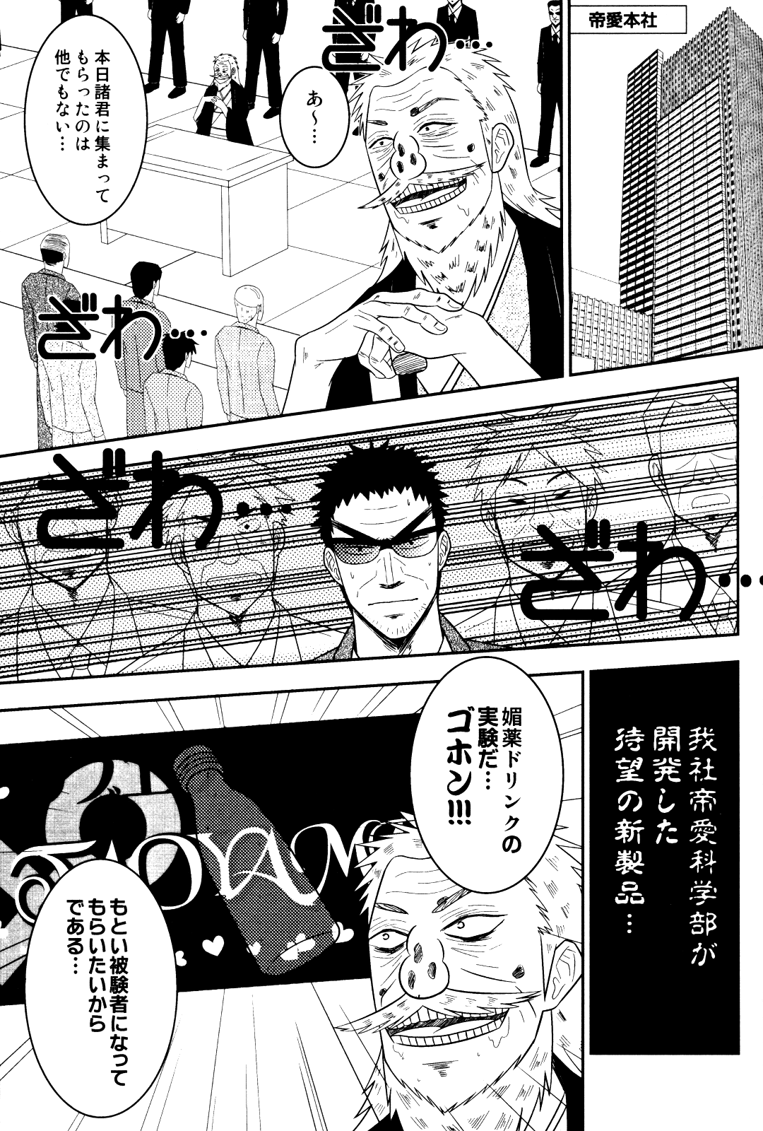 LOVE POISON page 4 full