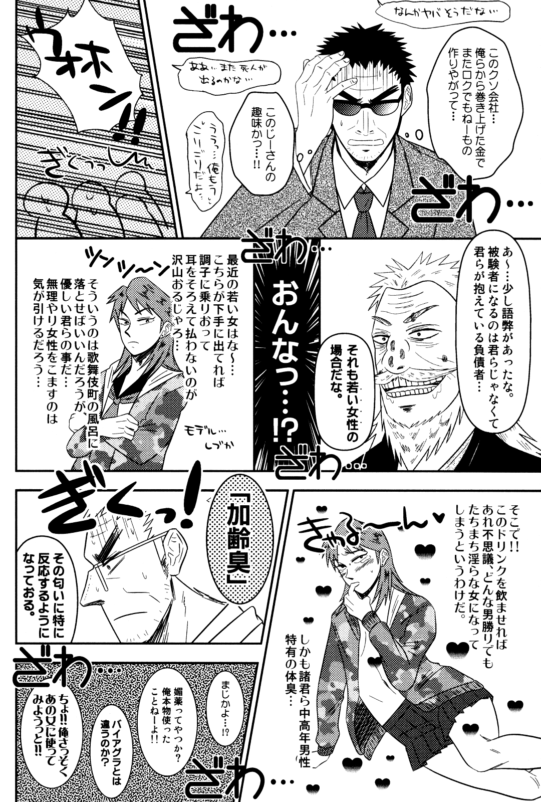 LOVE POISON page 5 full