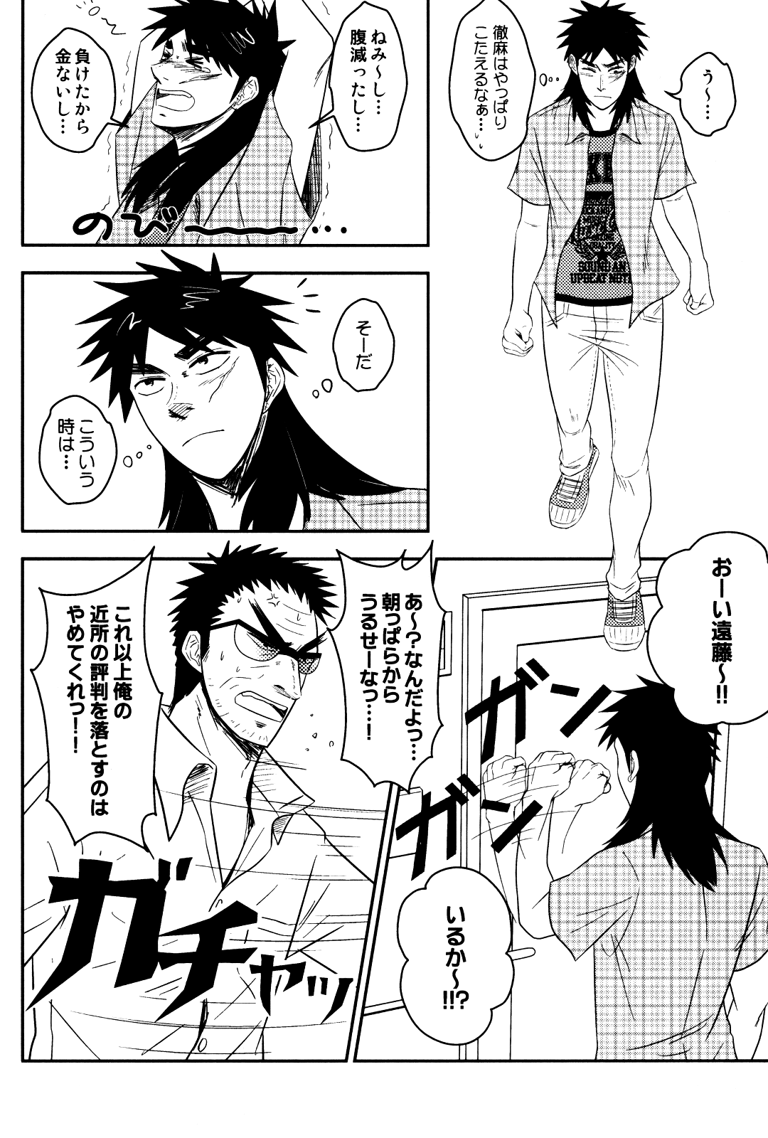 LOVE POISON page 7 full