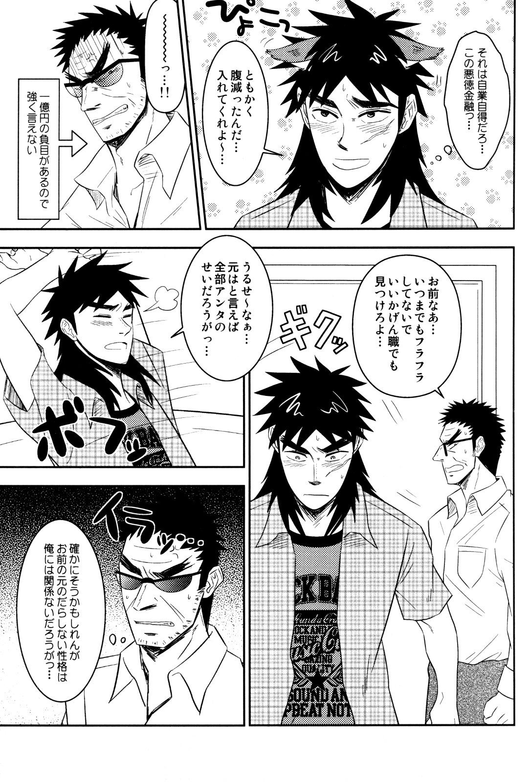 LOVE POISON page 8 full