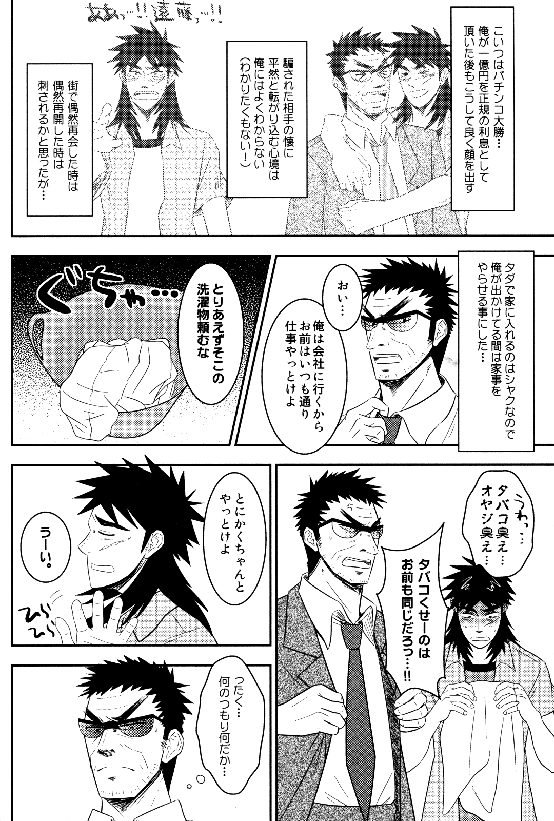 LOVE POISON page 9 full