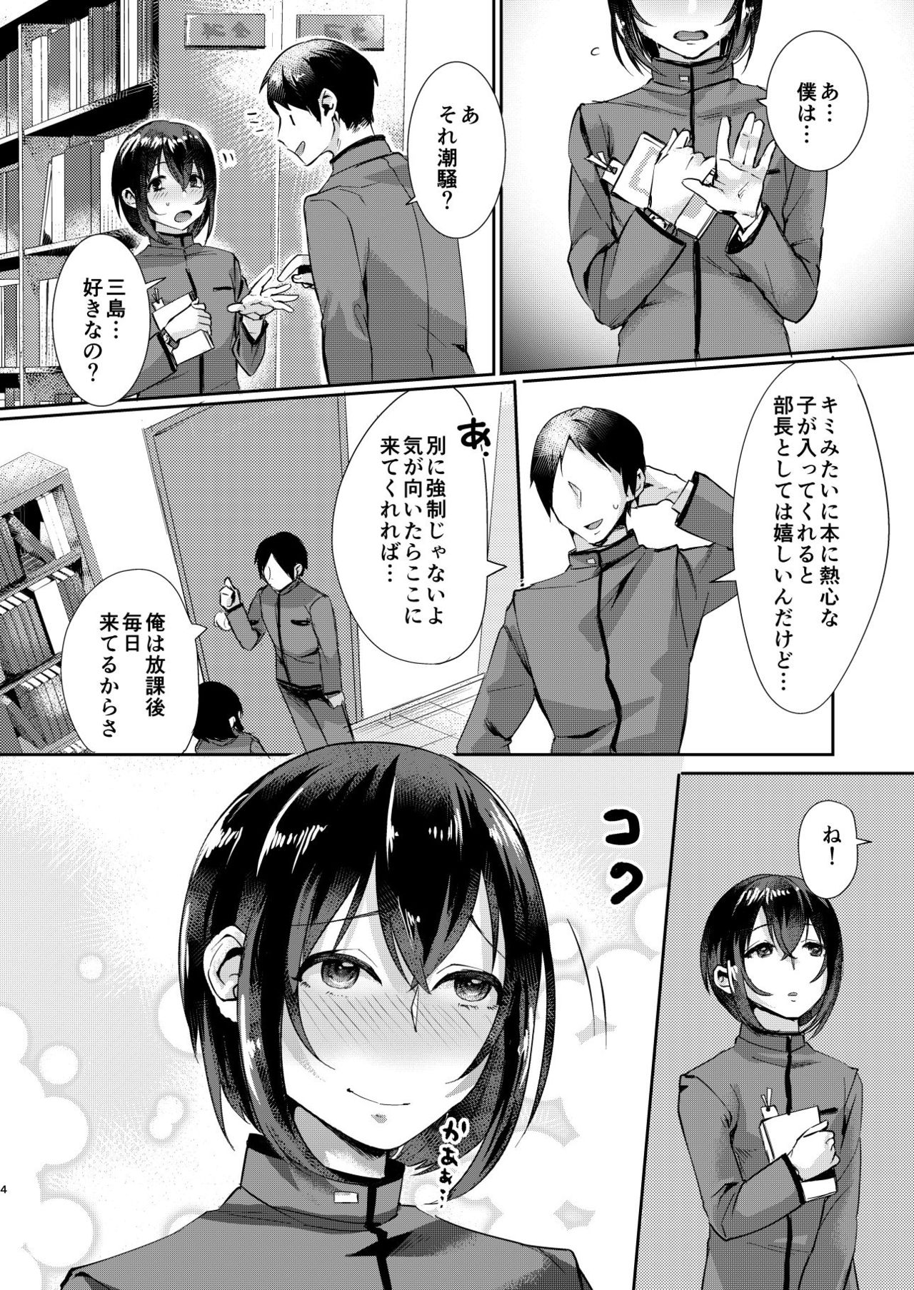 Ase de Nureta Shousetsu page 3 full