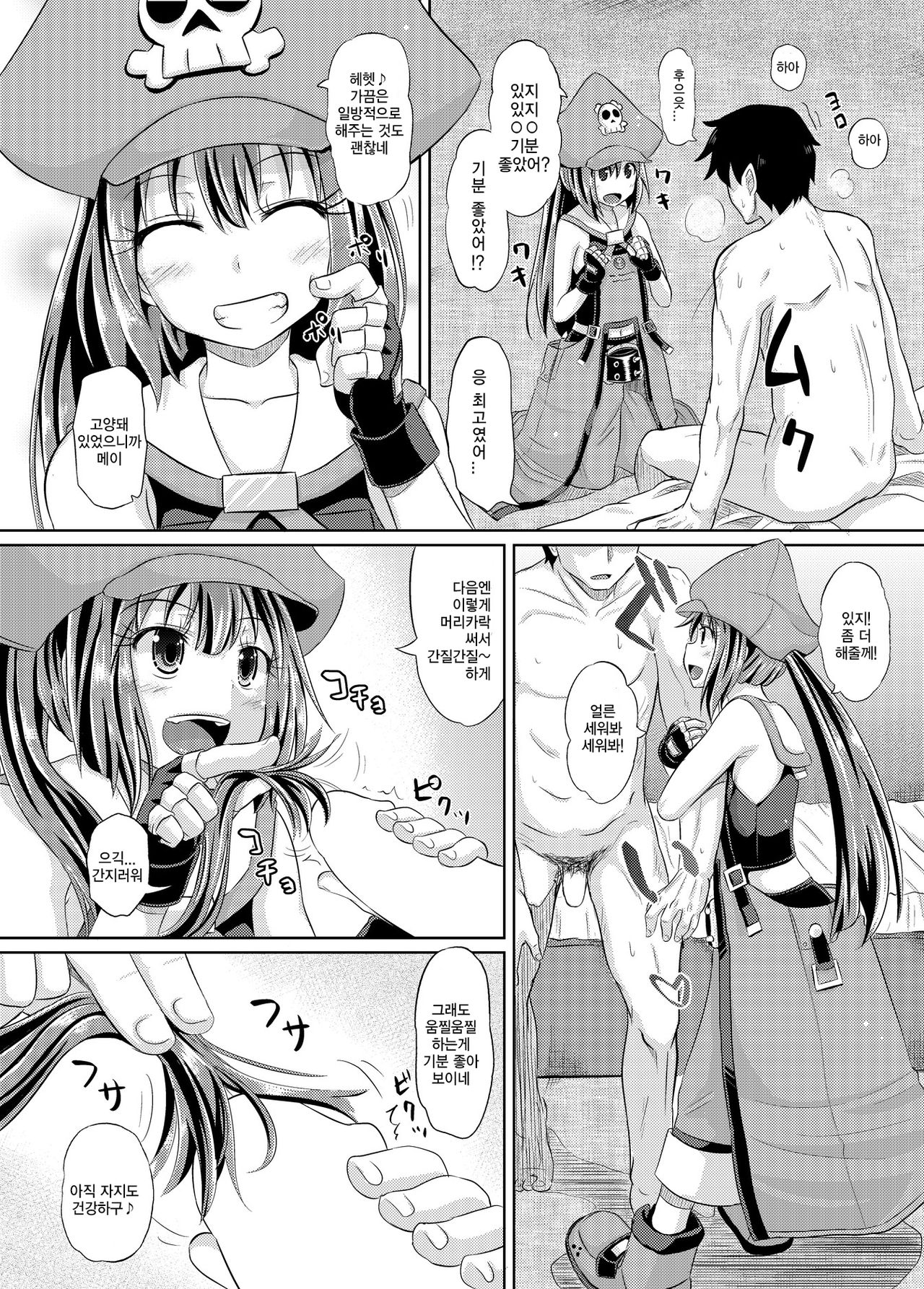 Netsuretsu May-chan | 열렬 메이쨩 page 7 full