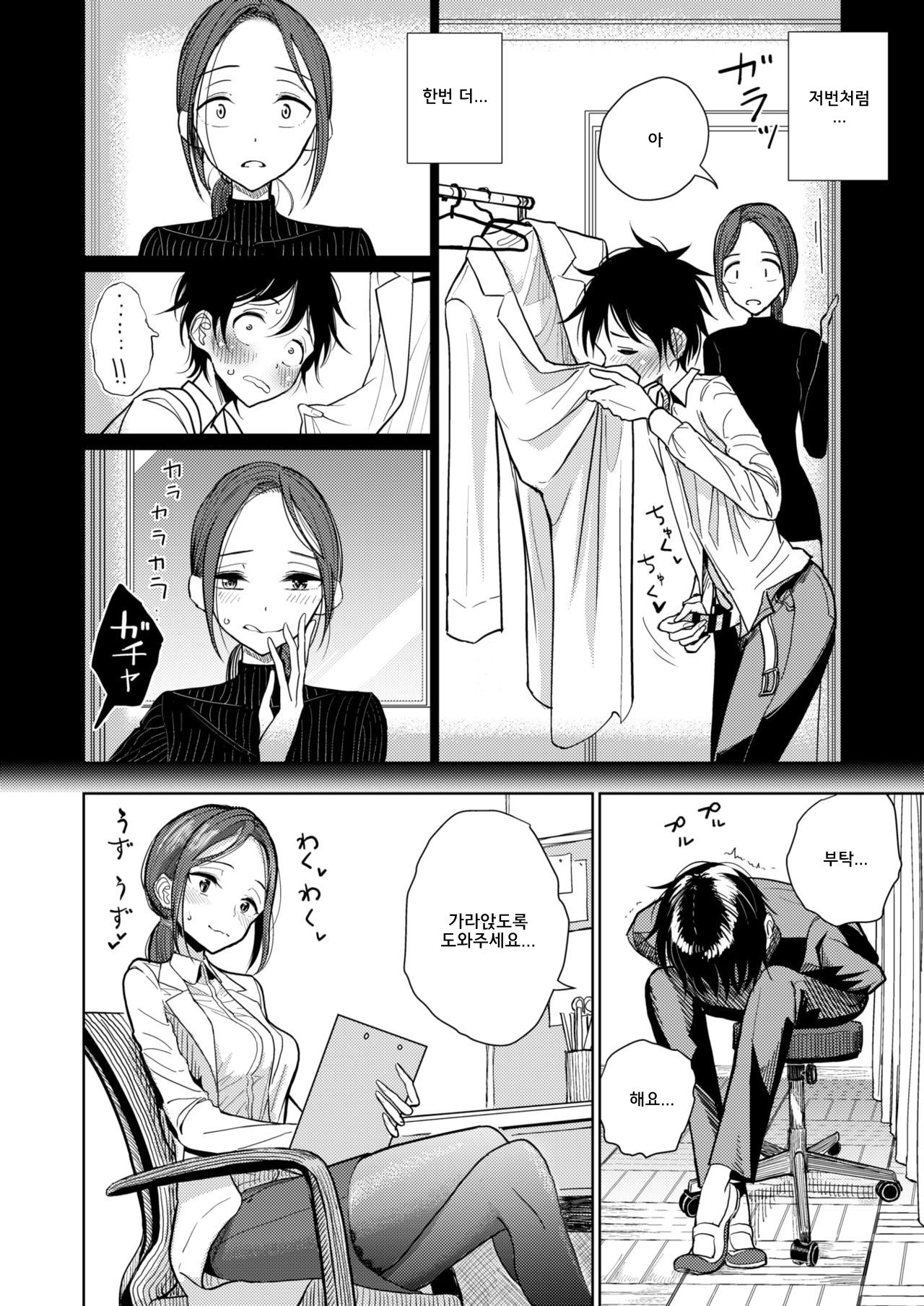 Hokenshitsu Izonshou - Sexual addiction. | 보건실 의존증 page 2 full