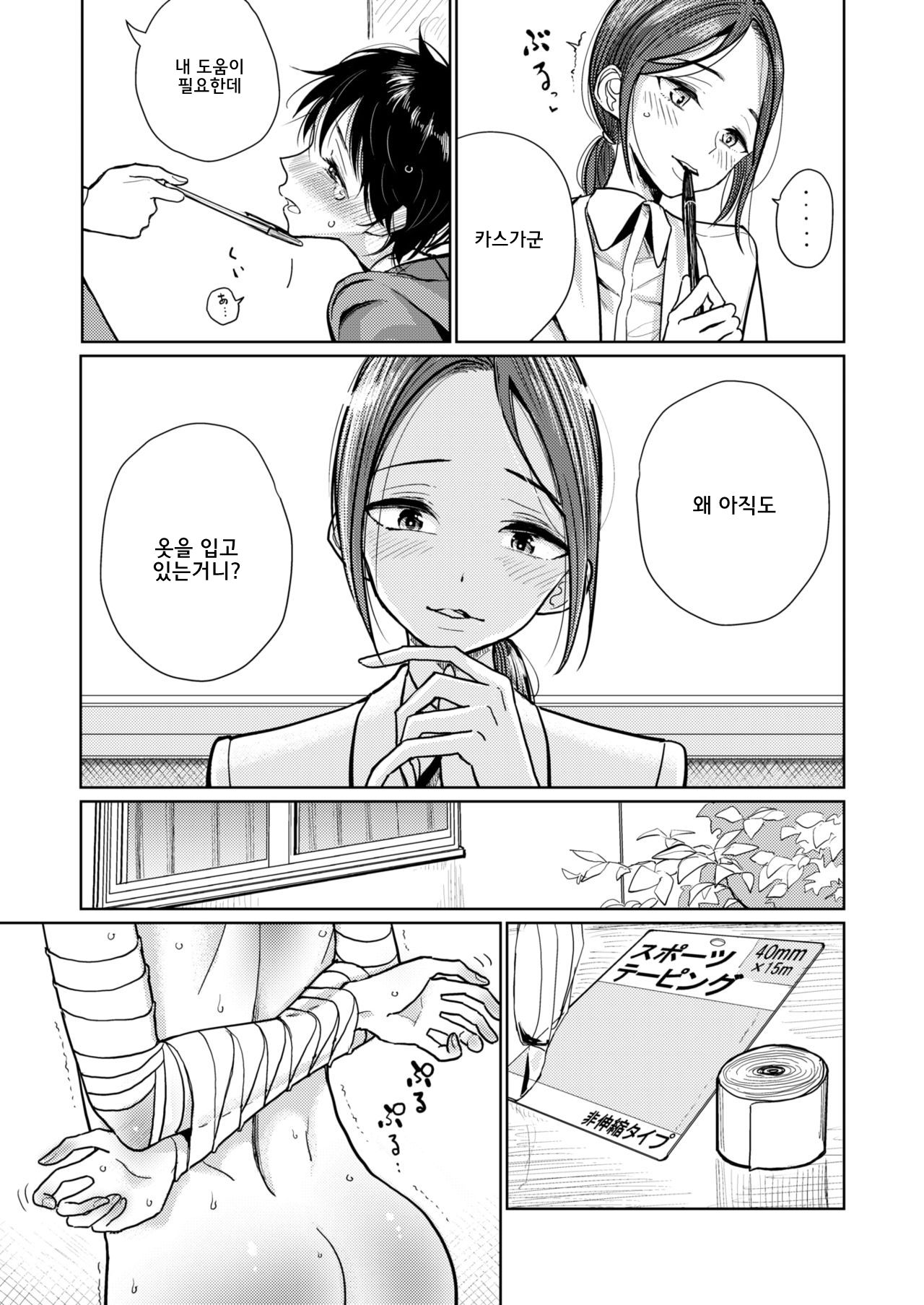 Hokenshitsu Izonshou - Sexual addiction. | 보건실 의존증 page 3 full