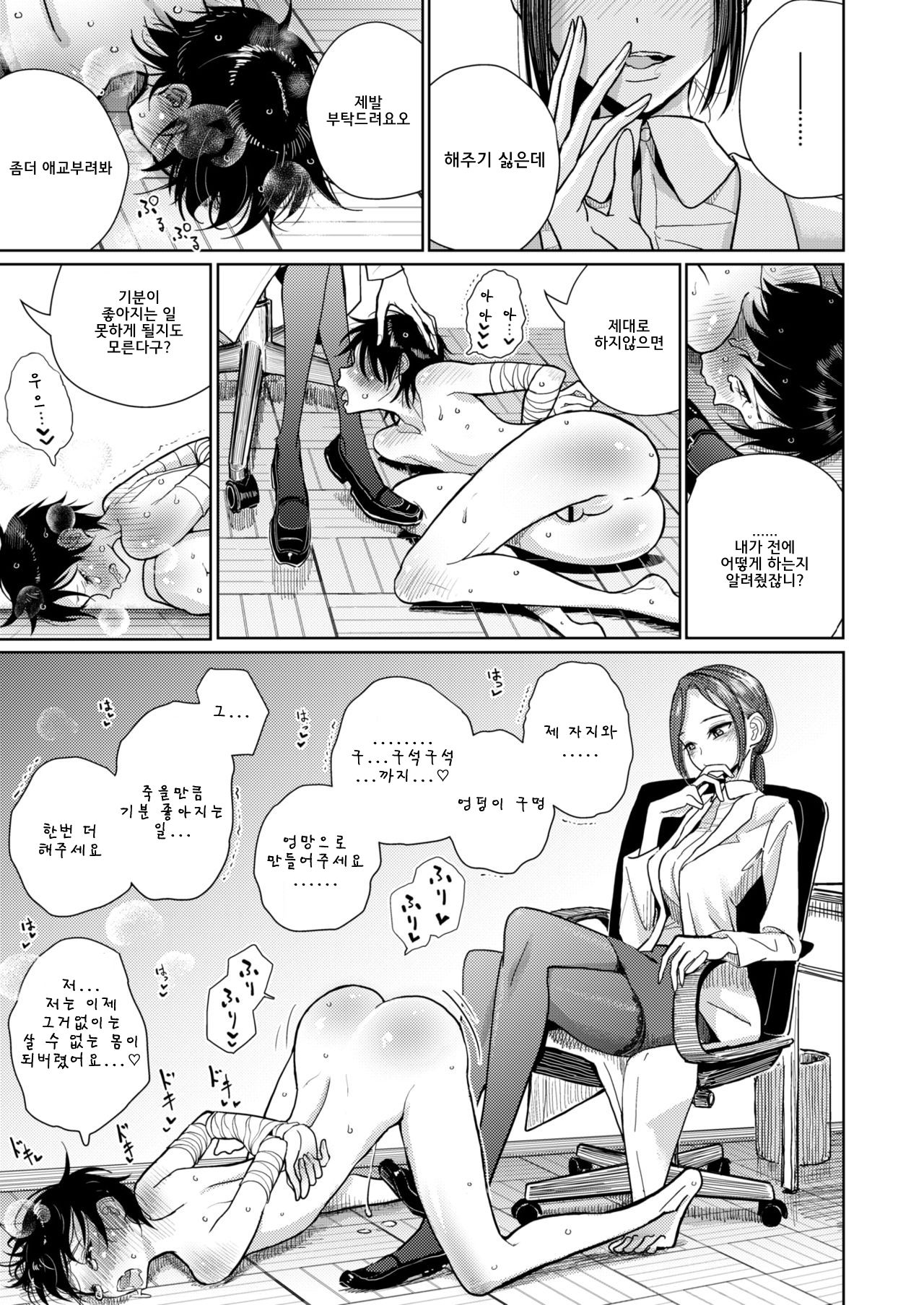 Hokenshitsu Izonshou - Sexual addiction. | 보건실 의존증 page 5 full
