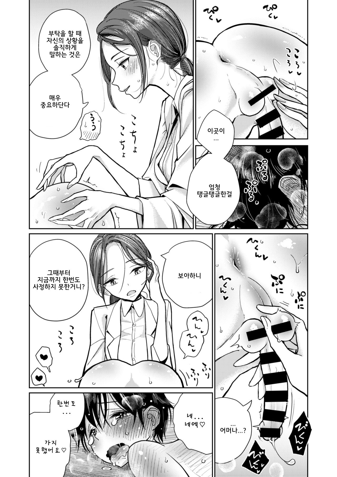 Hokenshitsu Izonshou - Sexual addiction. | 보건실 의존증 page 6 full