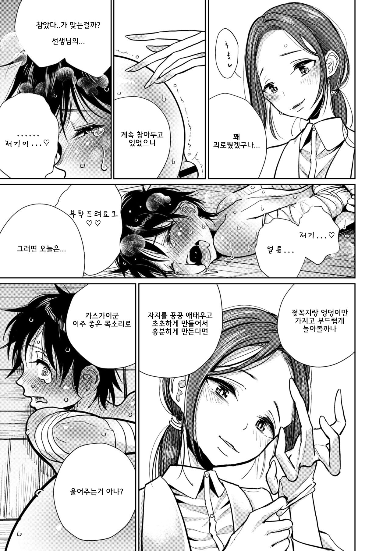 Hokenshitsu Izonshou - Sexual addiction. | 보건실 의존증 page 7 full