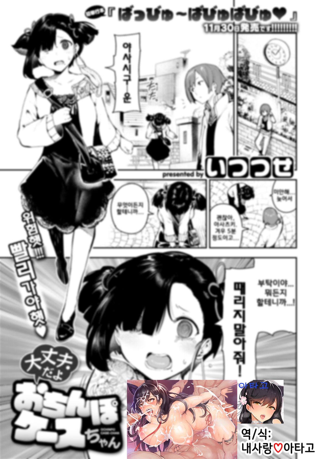 Daijoubu da yo Ochinpo Case-chan page 1 full