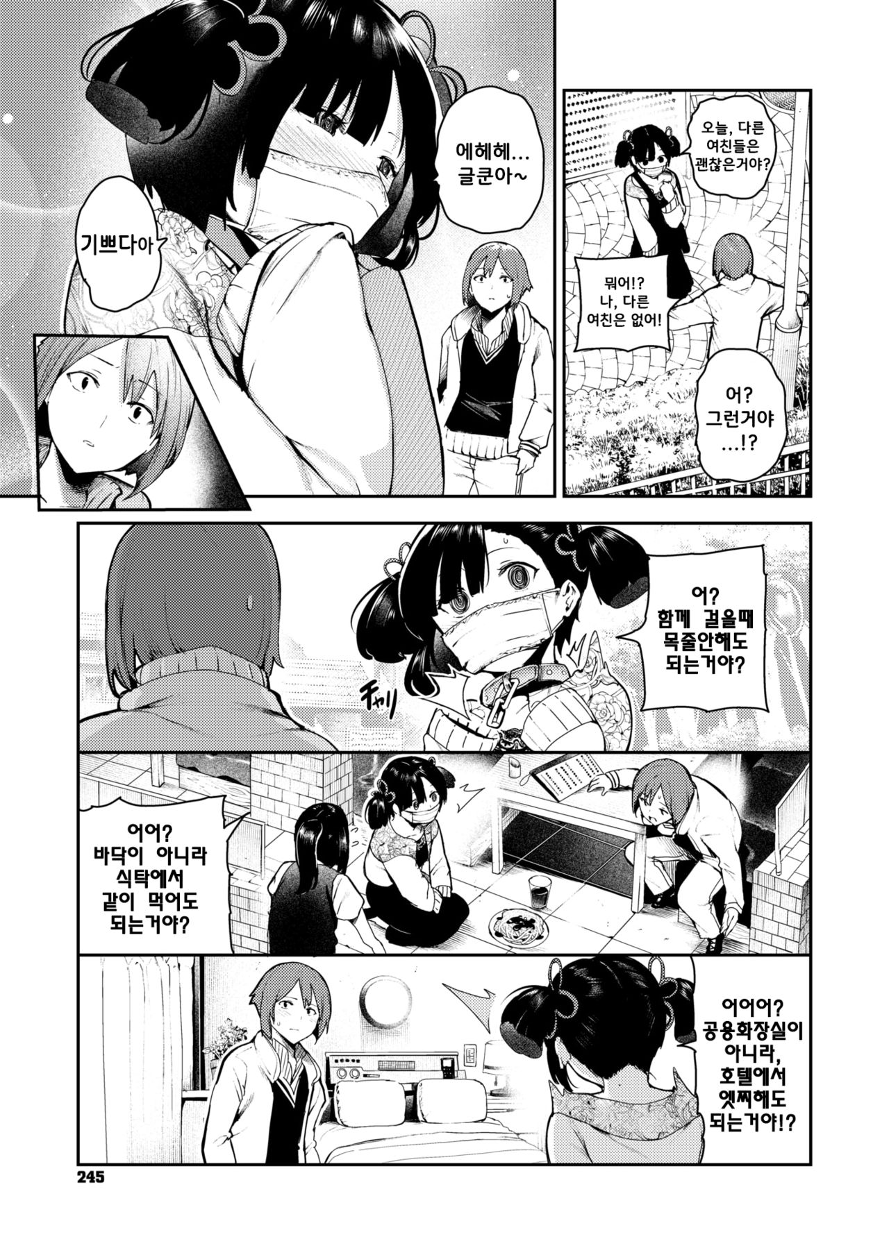 Daijoubu da yo Ochinpo Case-chan page 4 full