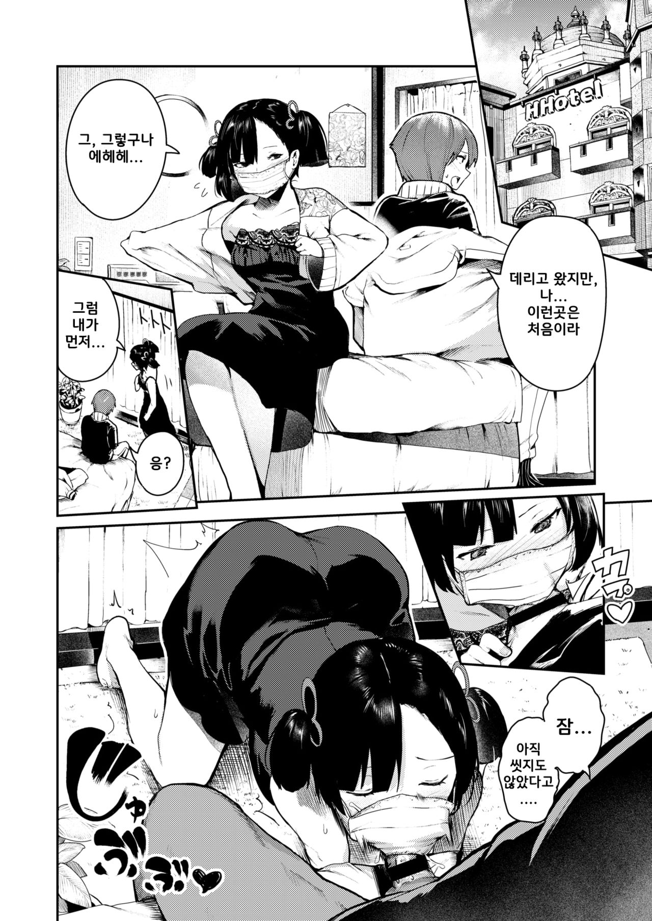 Daijoubu da yo Ochinpo Case-chan page 5 full