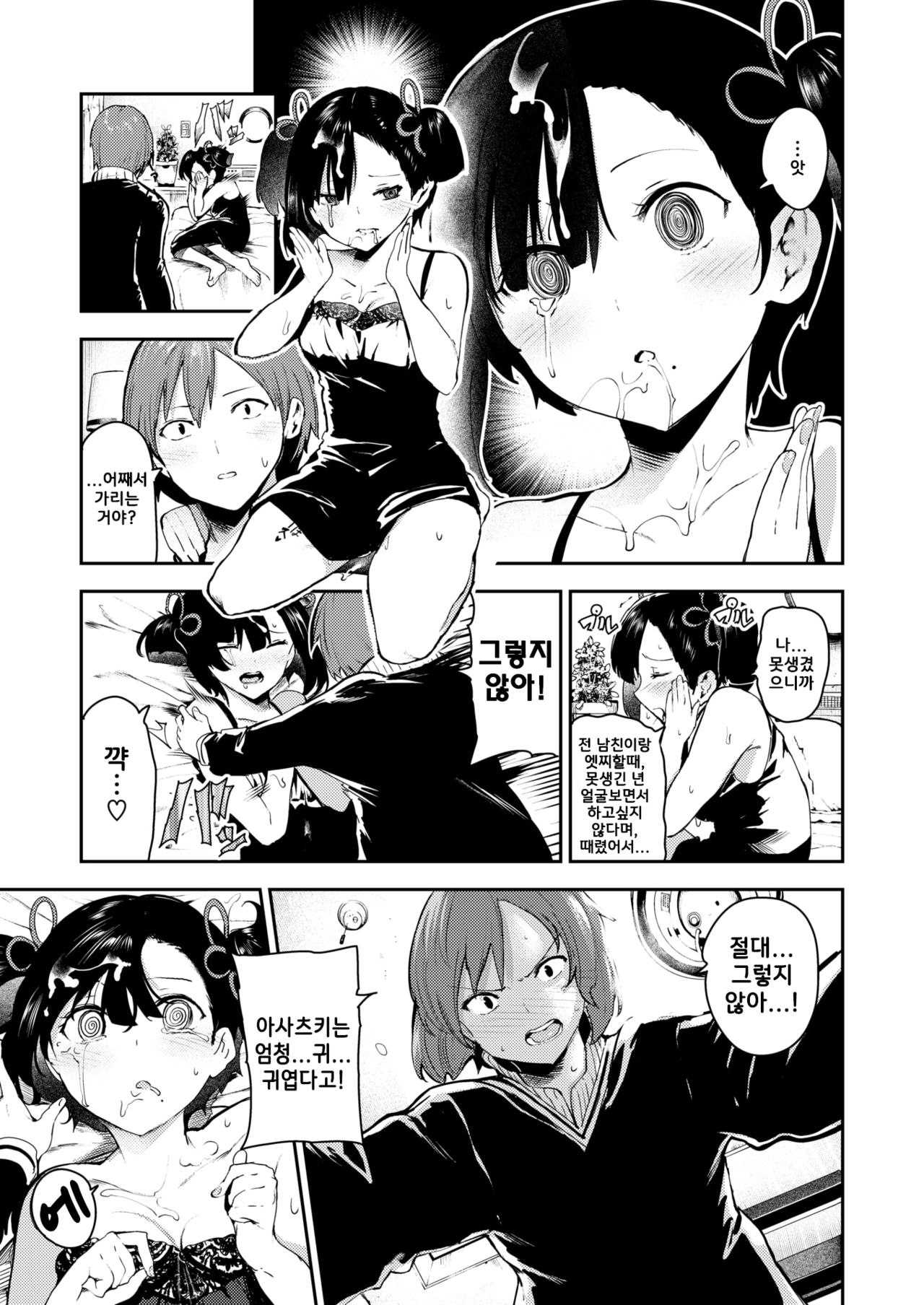 Daijoubu da yo Ochinpo Case-chan page 8 full