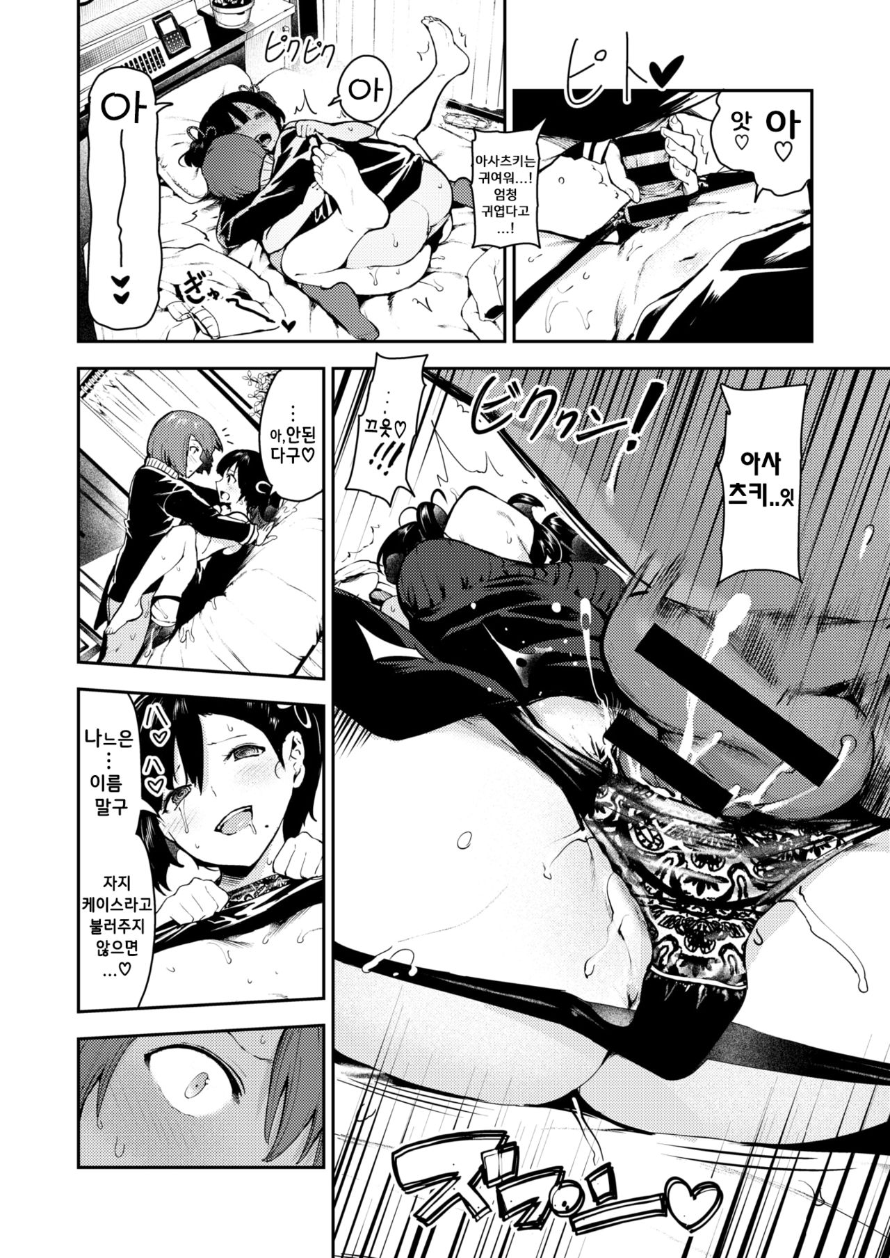 Daijoubu da yo Ochinpo Case-chan page 9 full