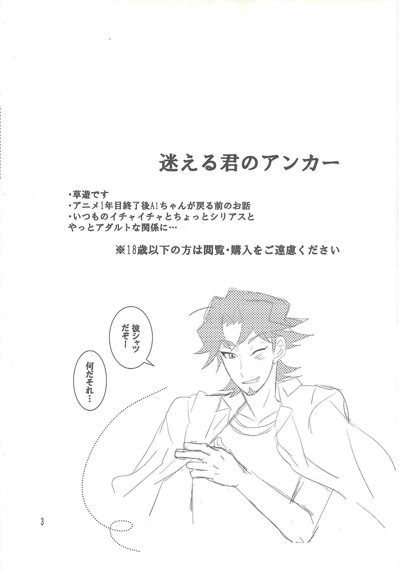 Mayoeru-kun no Anchor page 2 full
