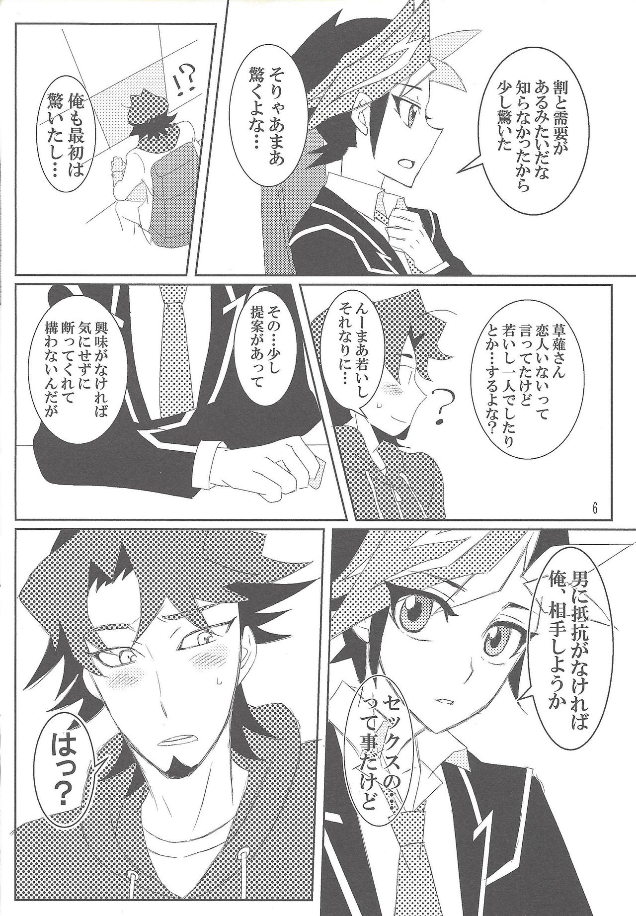Mayoeru-kun no Anchor page 5 full