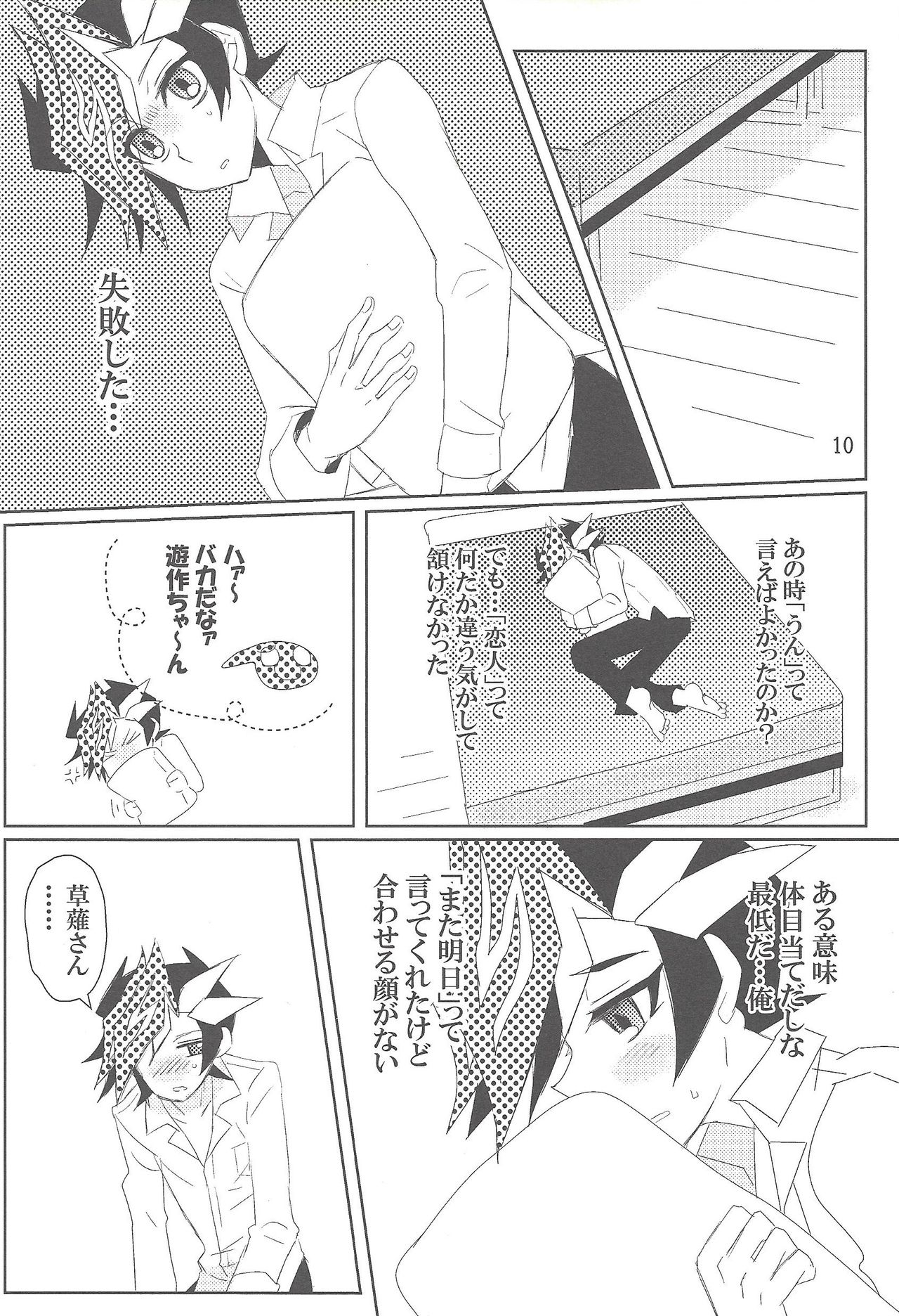Mayoeru-kun no Anchor page 9 full
