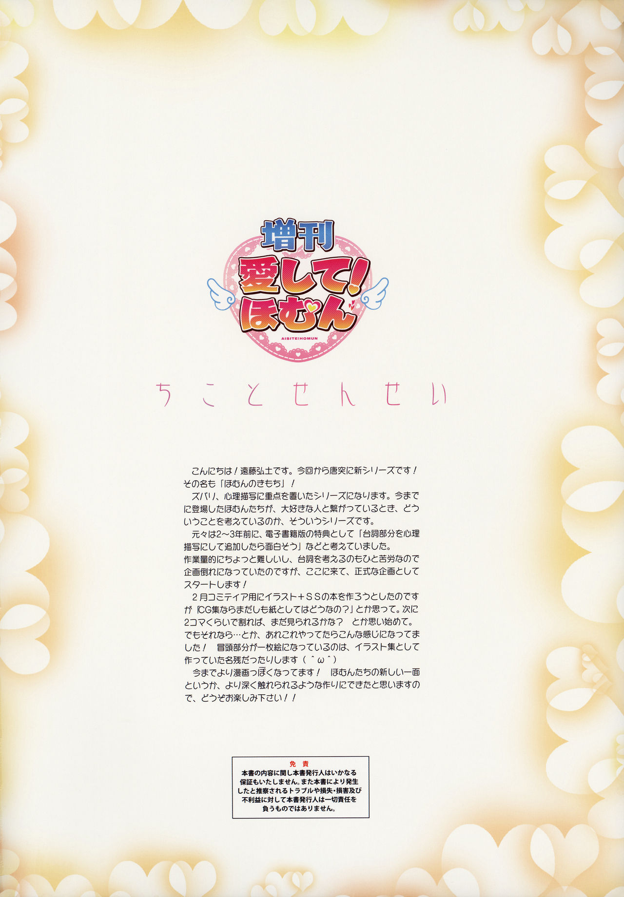 Aishite! Homun Zoukan Homun no Kimochi 1 Chikoto Sensei page 2 full