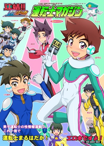 Renketsu!! Chou Shinka Untenshi Magazine cover
