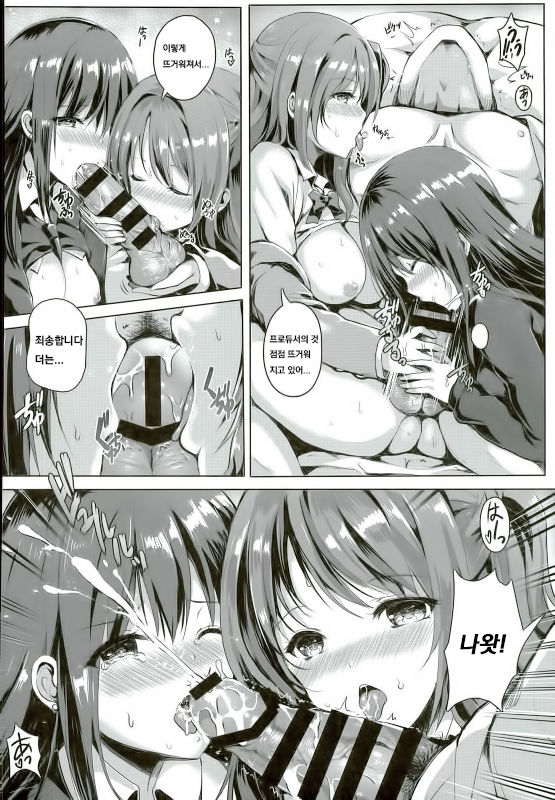 Binetsu Cinderella page 9 full