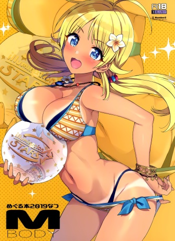 Meguru Hon 2019 Natsu cover