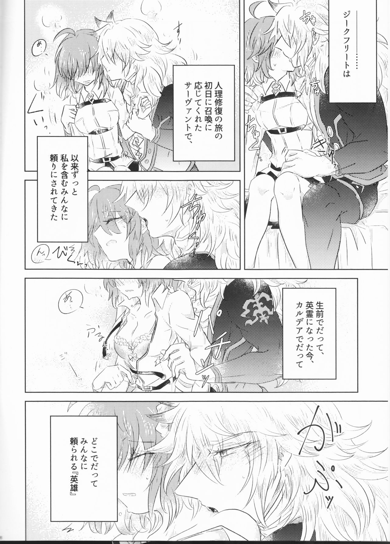 Eiyuu no Amaesaki page 8 full