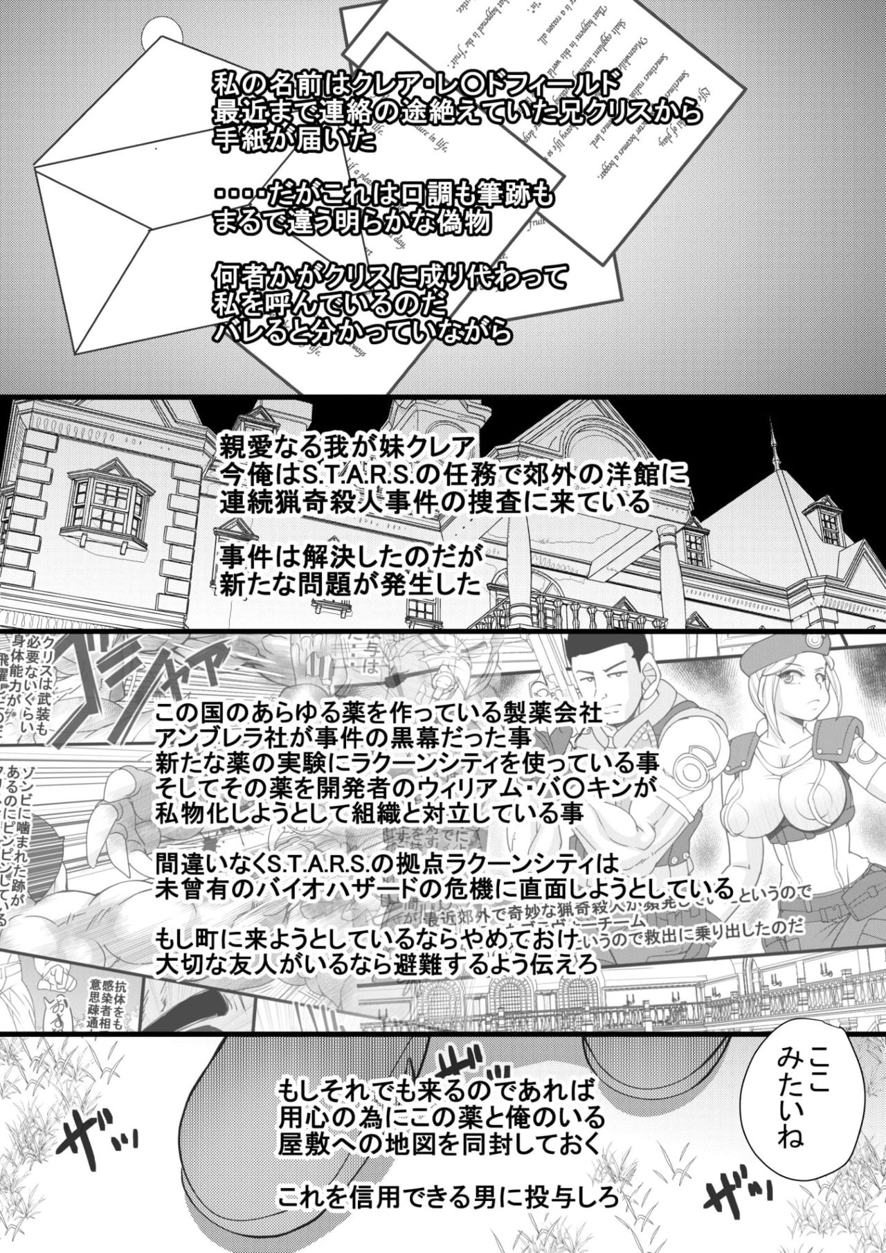 Seisyoku Saigai 2 page 3 full