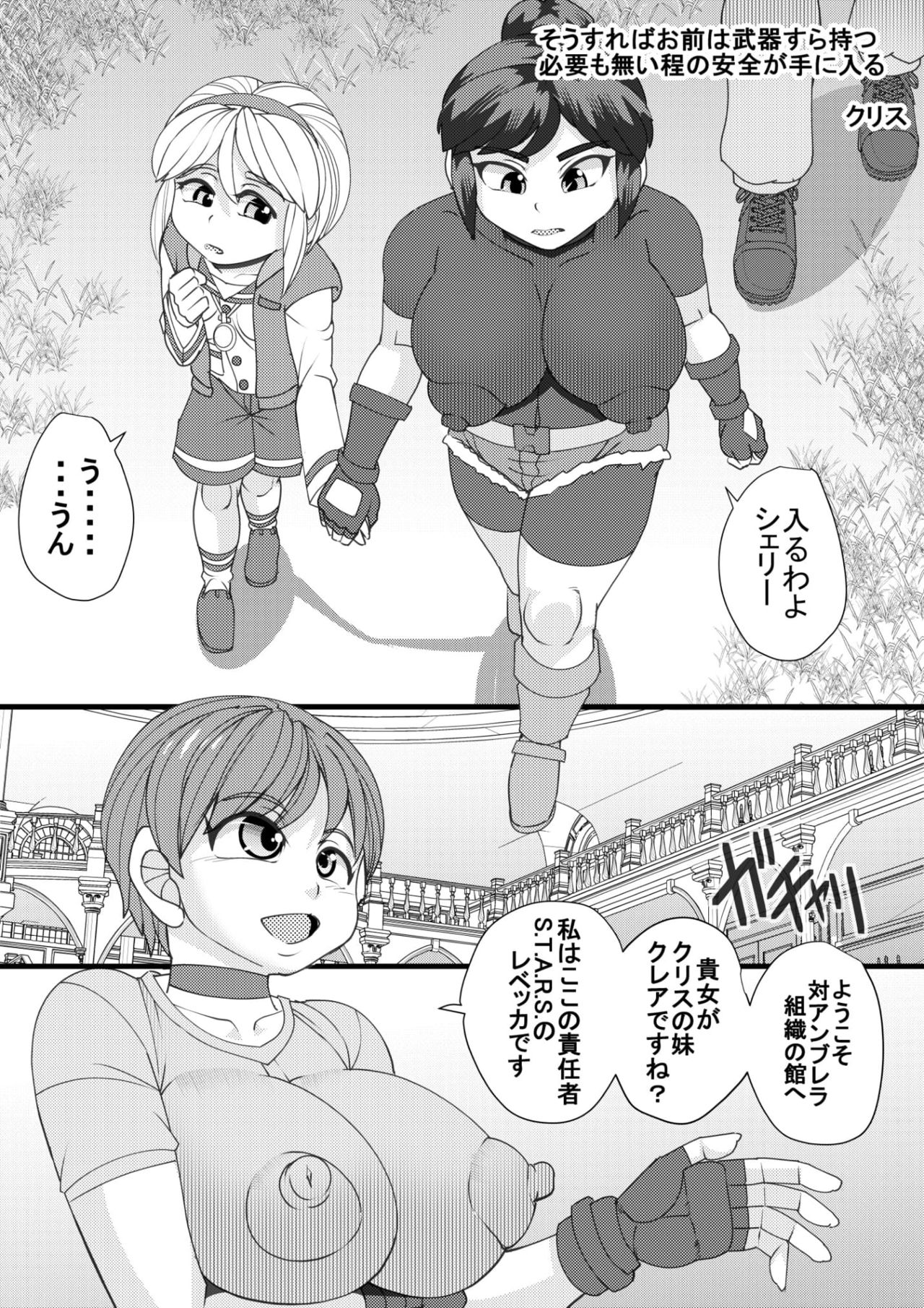 Seisyoku Saigai 2 page 4 full