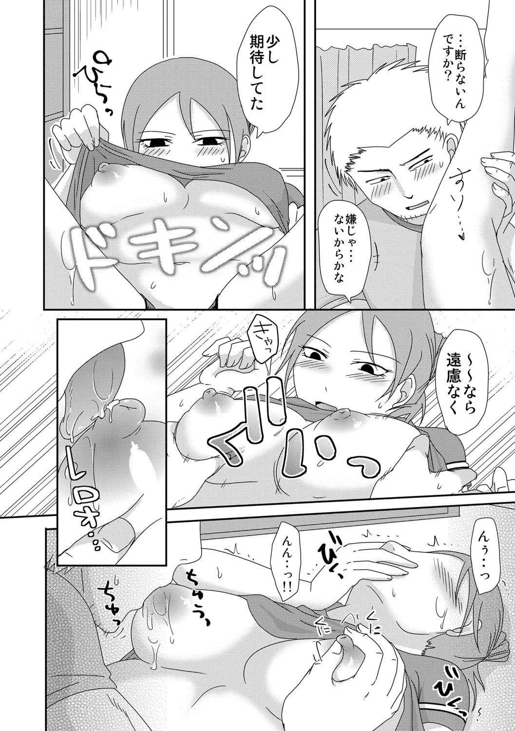 Komochi x 1-san to Koe Dashi Genkin SEX - Voiceless SEX With the one-time divorcee has Children page 9 full