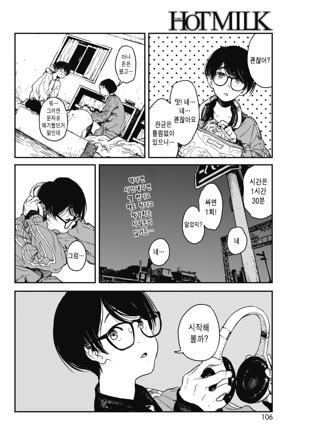 Hikage no Ito page 8 full