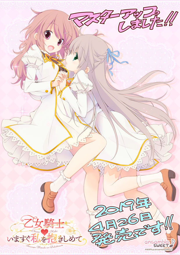 Otome Kishi Ima Sugu Watashi o Dakishimete page 3 full