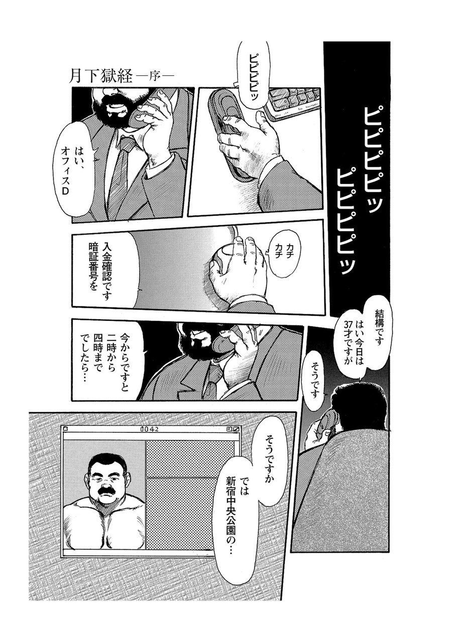 Gekkagoku-kyou page 2 full